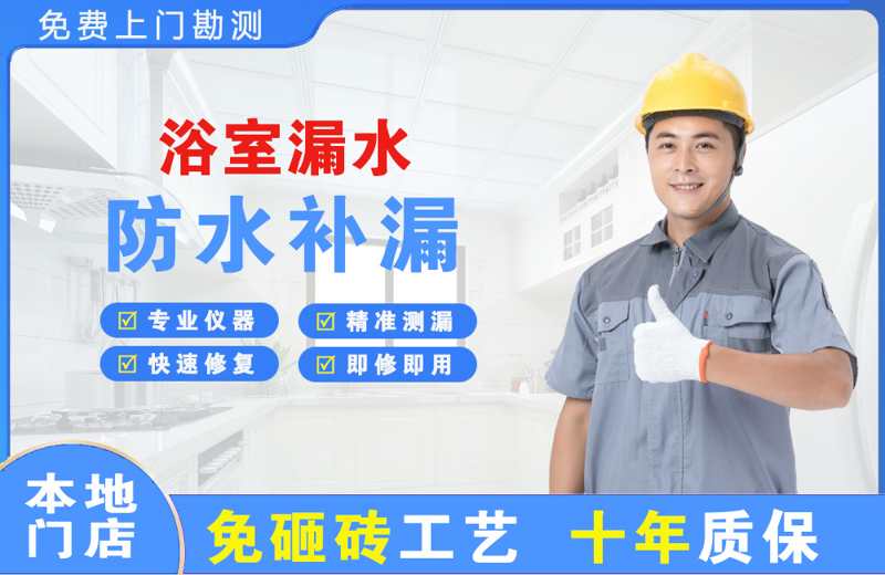 贵定浴室漏水维修